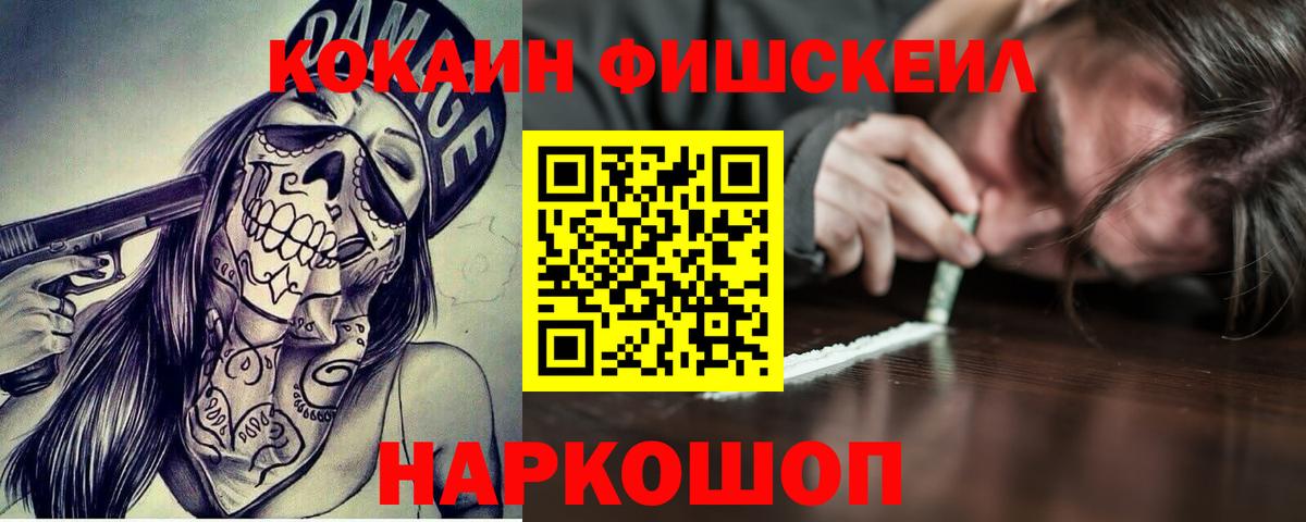 Брянск  КОКАИН  Вход с VPN  Cocaine 97%  COCAIN FishScale 