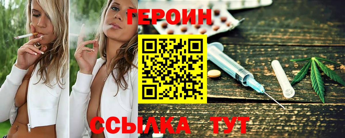 ГЕРОИН  ГЕРОИН белый  Вход с VPN  Брянск 