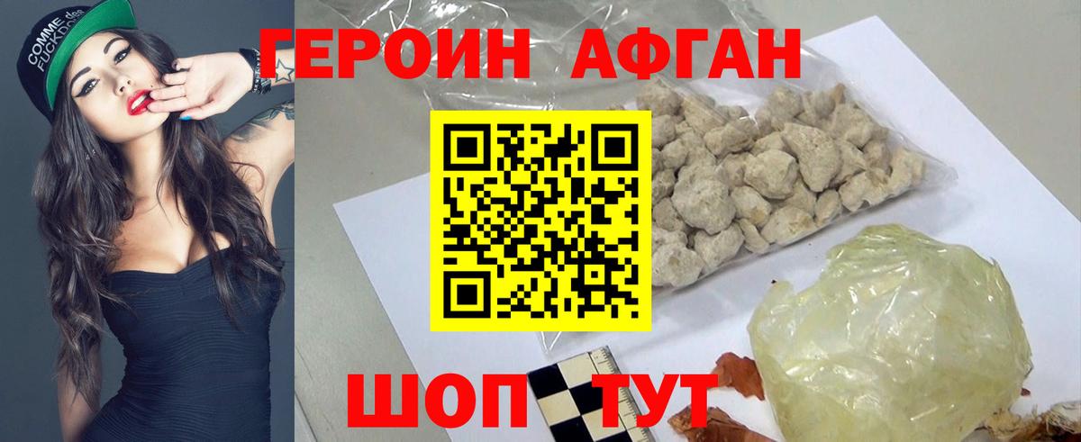 ГЕРОИН герыч Брянск