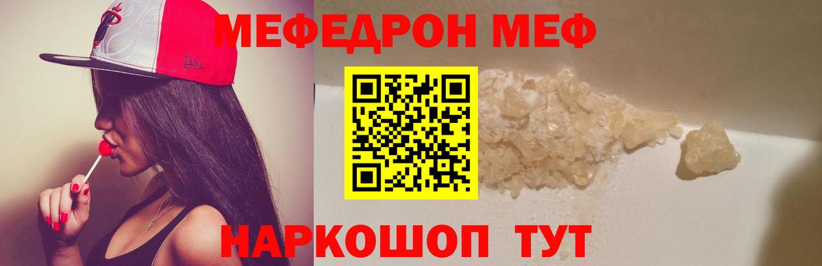 МЯУ-МЯУ 4 MMC  Вход с VPN  Меф VHQ  Мефедрон  Брянск 