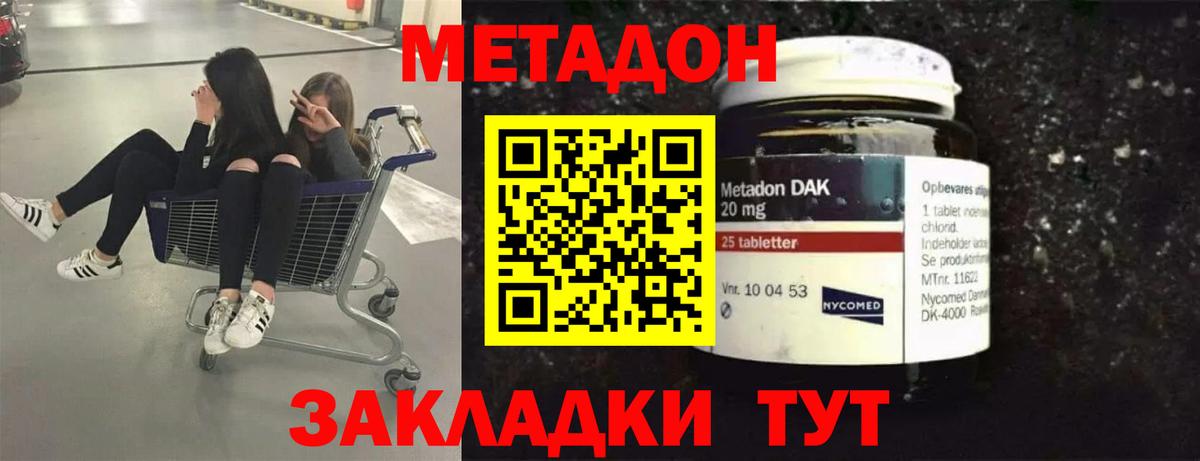 МЕТАДОН белоснежный Брянск