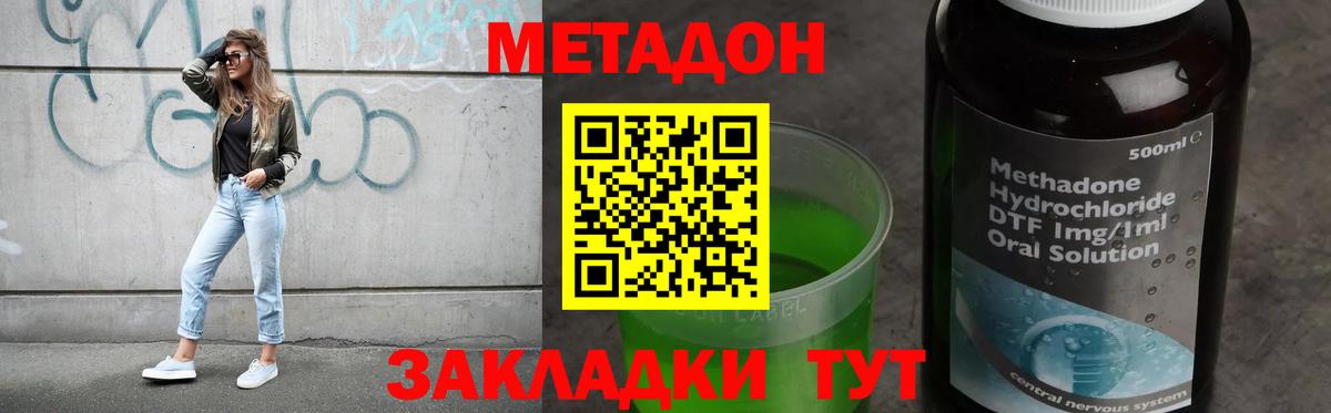 МЕТАДОН methadone  МЕТАДОН мёд  Вход с VPN  Брянск 