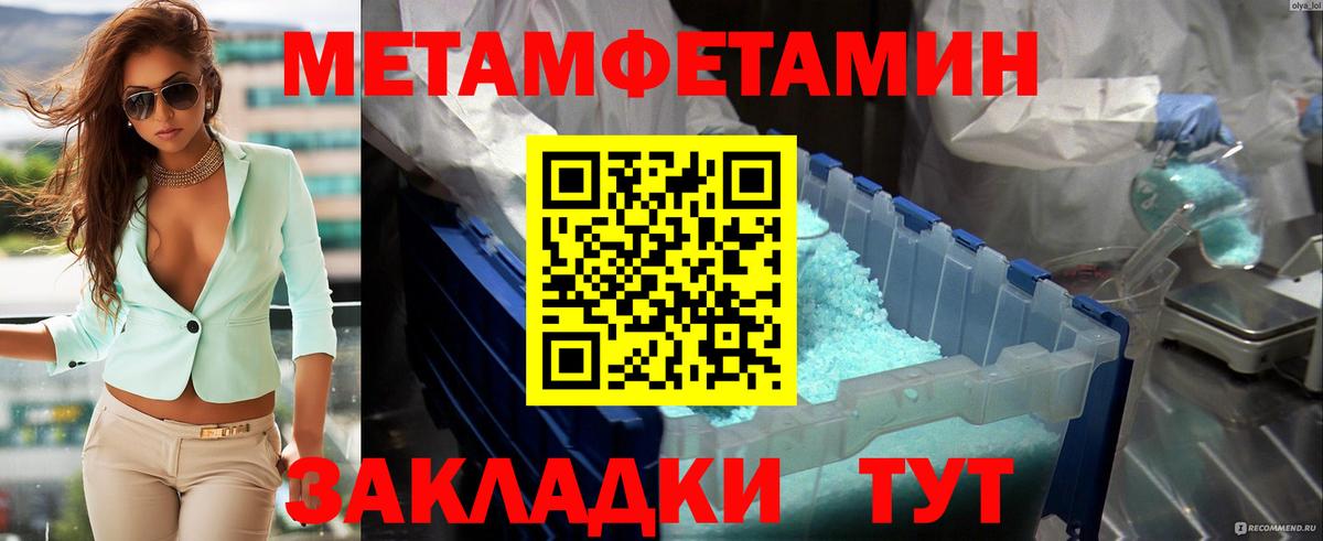 Метамфетамин Methamphetamine Брянск